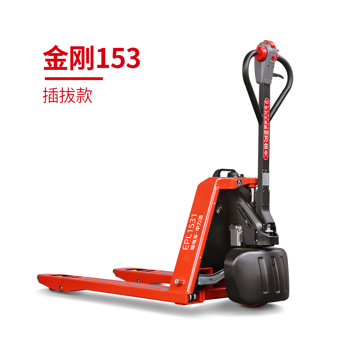 EPL1531 1.5吨锂电池搬运车
